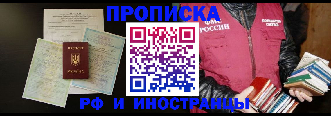 временная прописка в Барыше