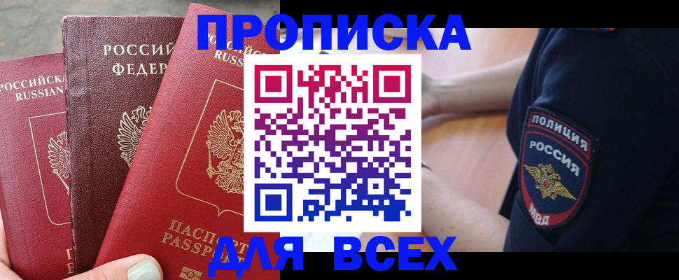 купить прописку в Барыше
