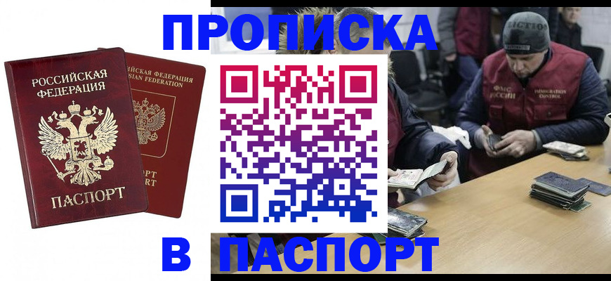 прописка в квартире в Барыше