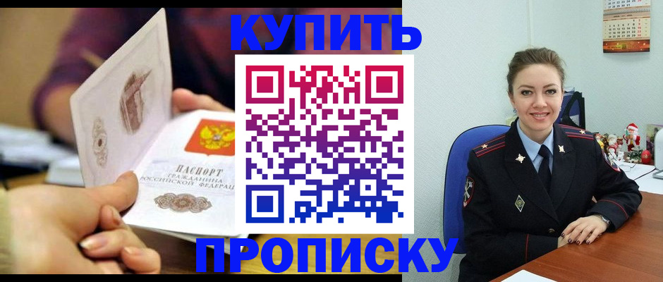 прописка для работы в Барыше